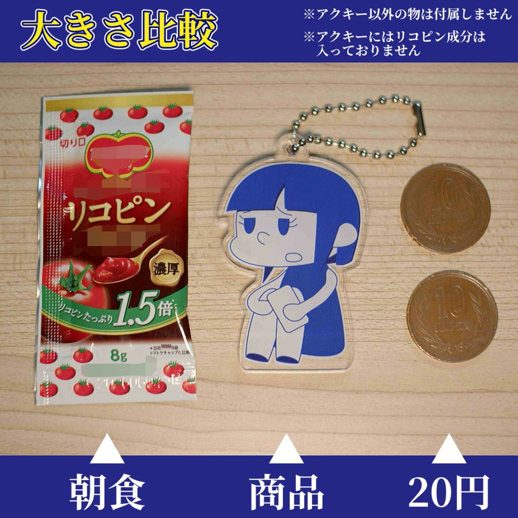 ちほちゃんアクリルキーホルダー(座りポーズ)