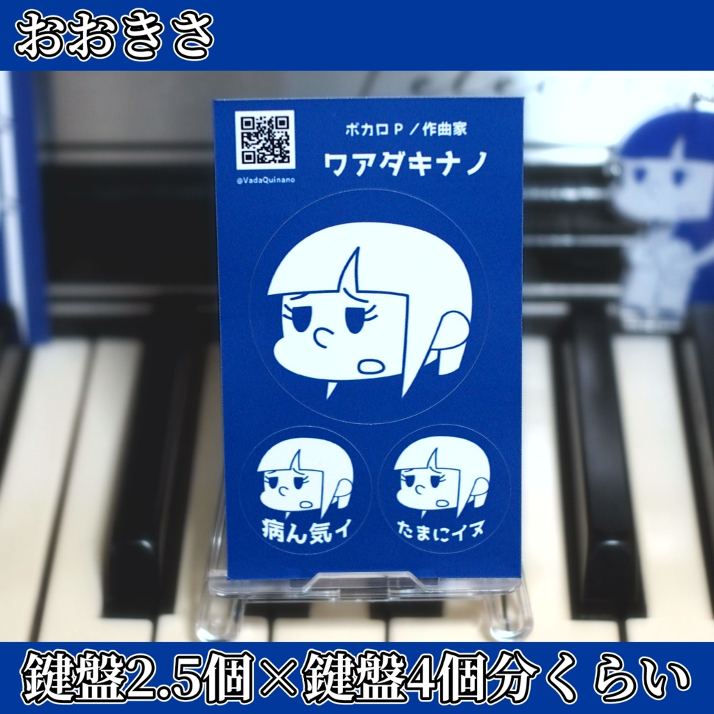 ワアダキナノ名刺シール