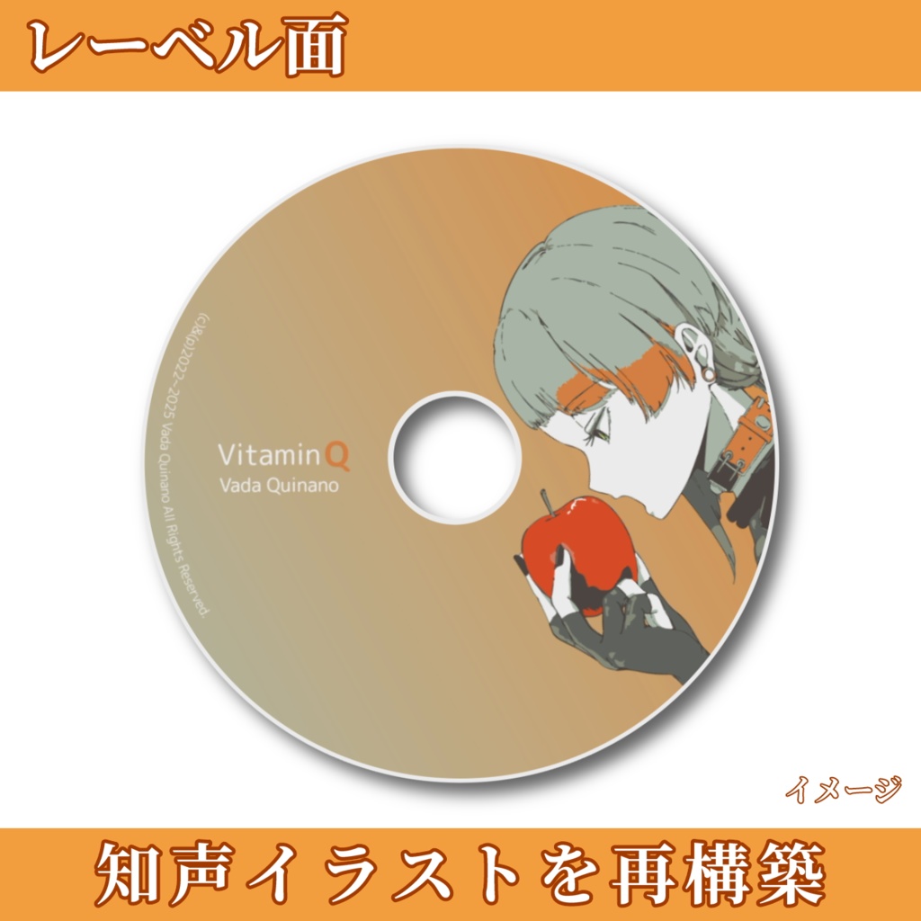 アルバム「VitaminQ」12曲+6曲