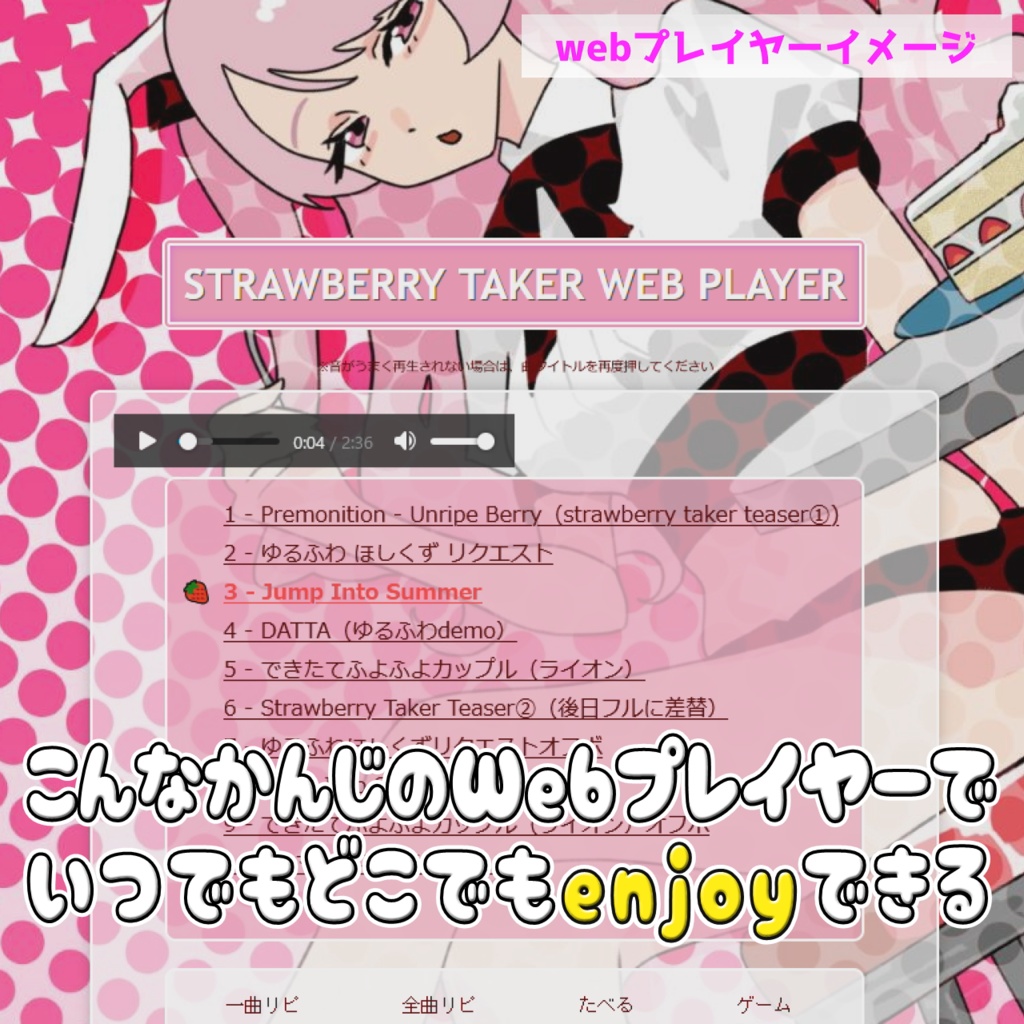 『すとろべりーていかー』アルバムDL+Webプレイヤーカード