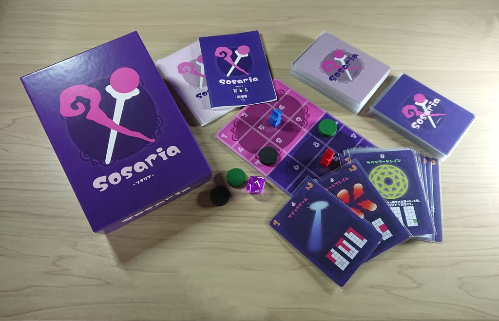 Sosaria -ソサリア-