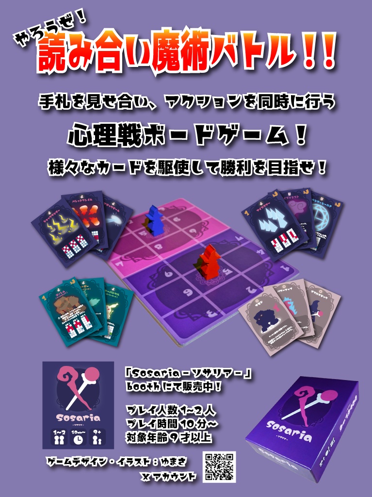 Sosaria -ソサリア-