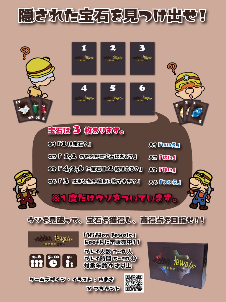 Hidden Jewels ~隠された宝石~