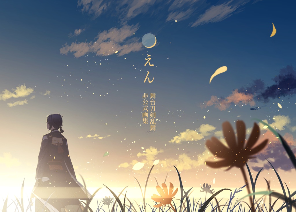 えん　（廉価版）