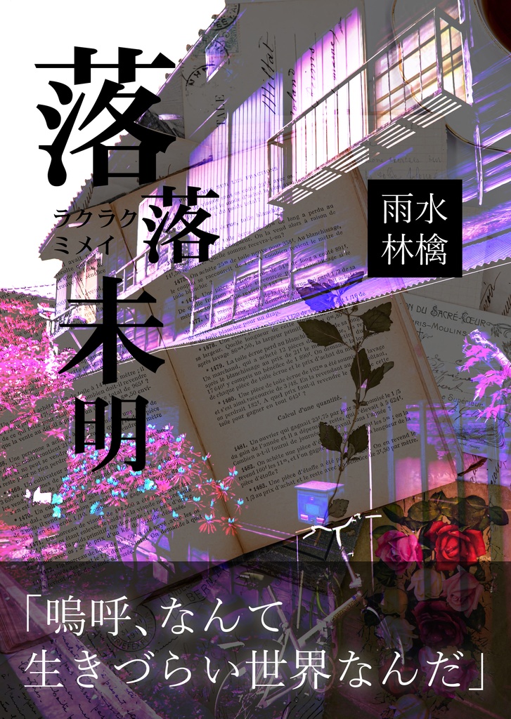 落落未明