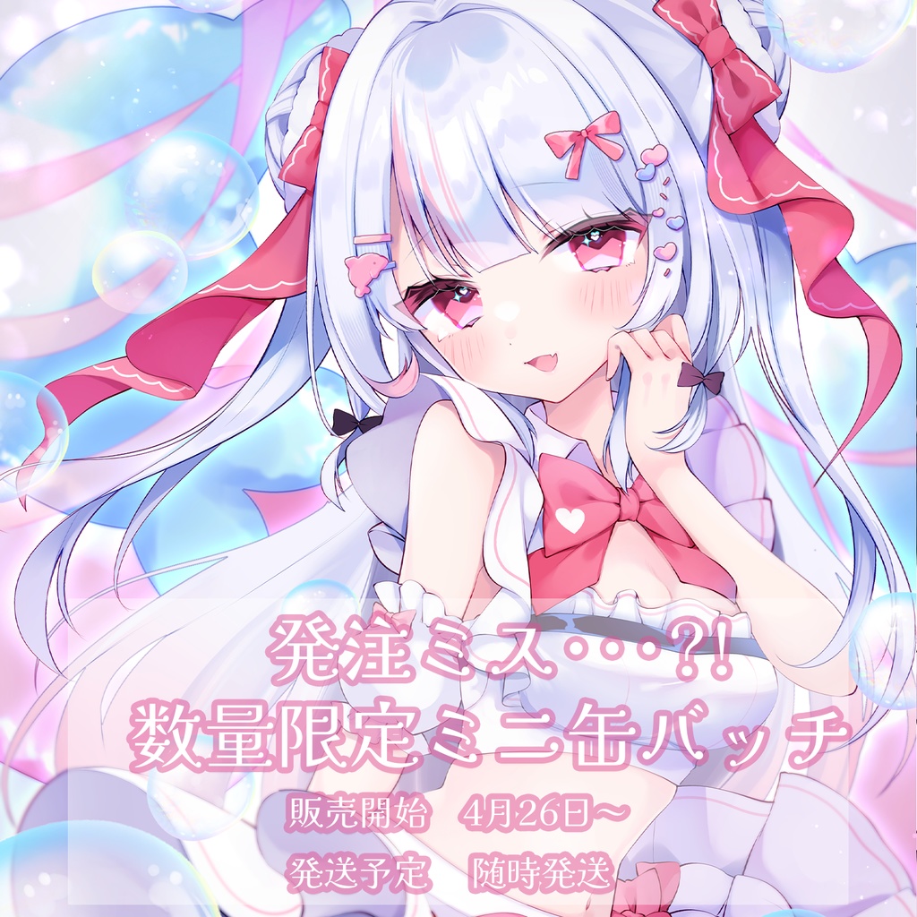 ミニ缶バッチ5セット限定発売.ᐟ.ᐟ