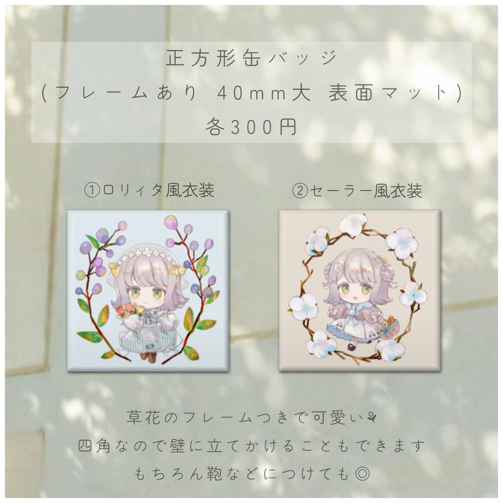 受注生産6/30まで┊︎オリジナル衣装2種記念グッズ