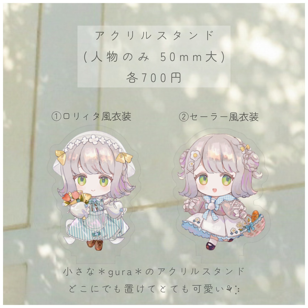 受注生産6/30まで┊︎オリジナル衣装2種記念グッズ