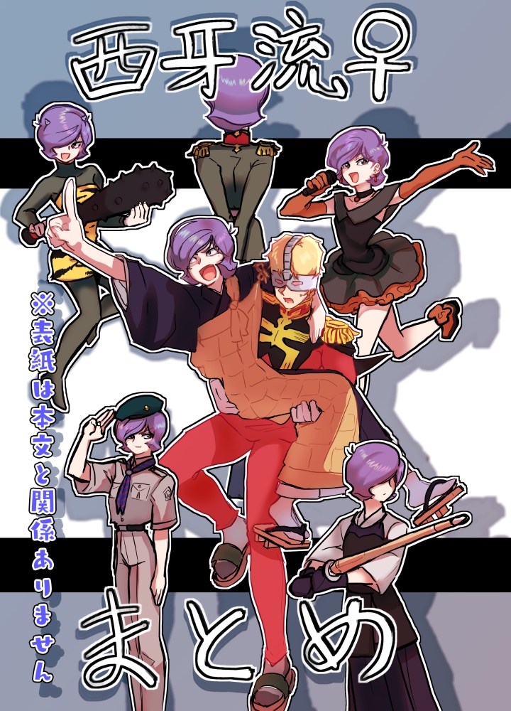 【女体化】西牙流♀漫画まとめ本