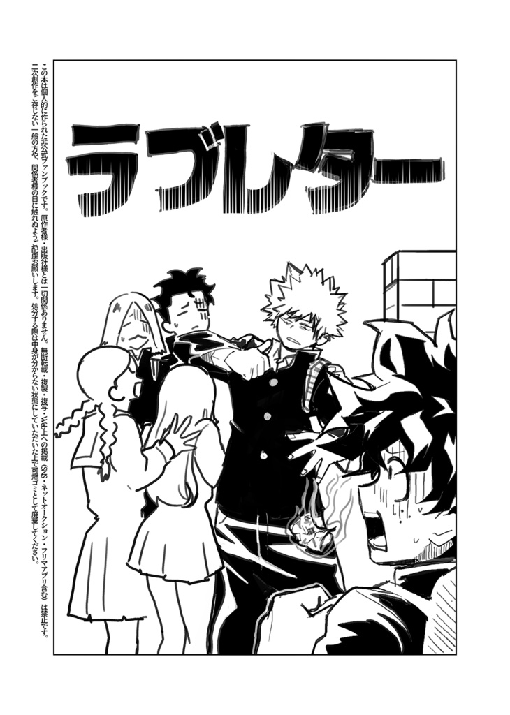 【腐向け】ラブレター【勝デク】