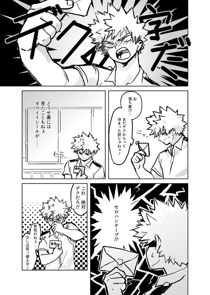 【腐向け】ラブレター【勝デク】