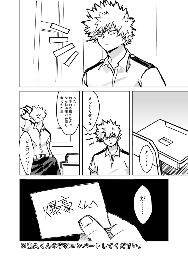 【腐向け】ラブレター【勝デク】