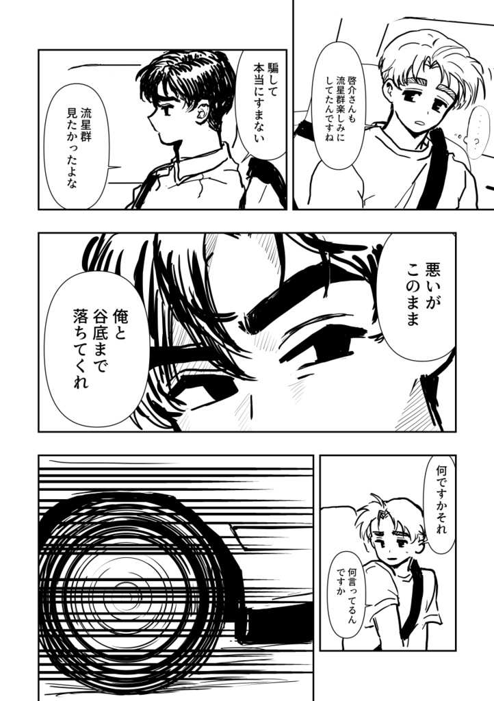 【涼拓】地球儀を左に!