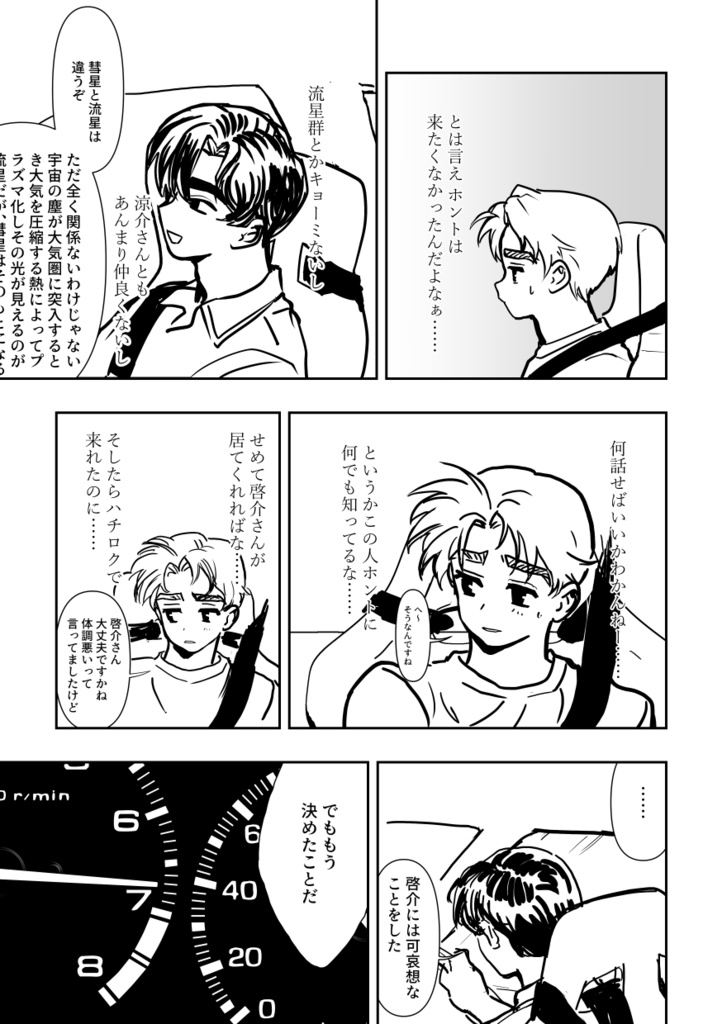 【涼拓】地球儀を左に!