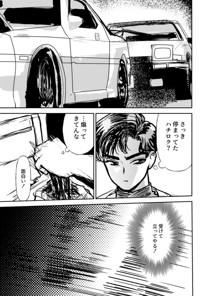 【涼拓】パンダにご用心