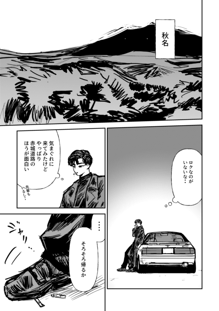 【涼拓】パンダにご用心