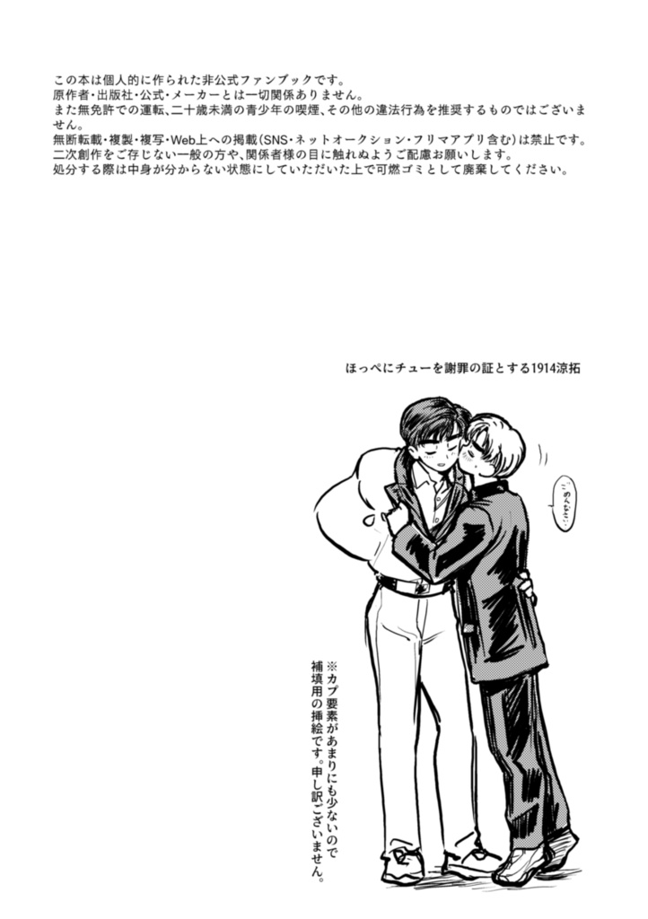 【涼拓】パンダにご用心