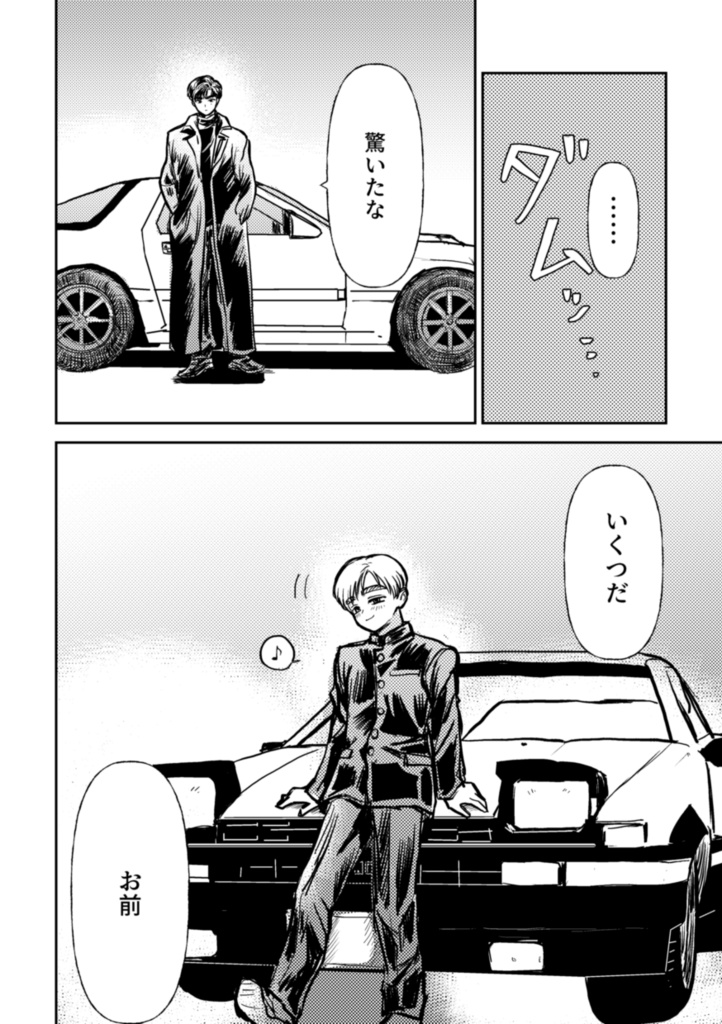 【涼拓】パンダにご用心