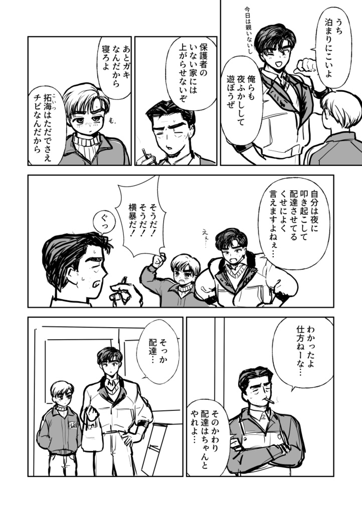 もっと!地球儀を左に! もっと!パンダにご用心