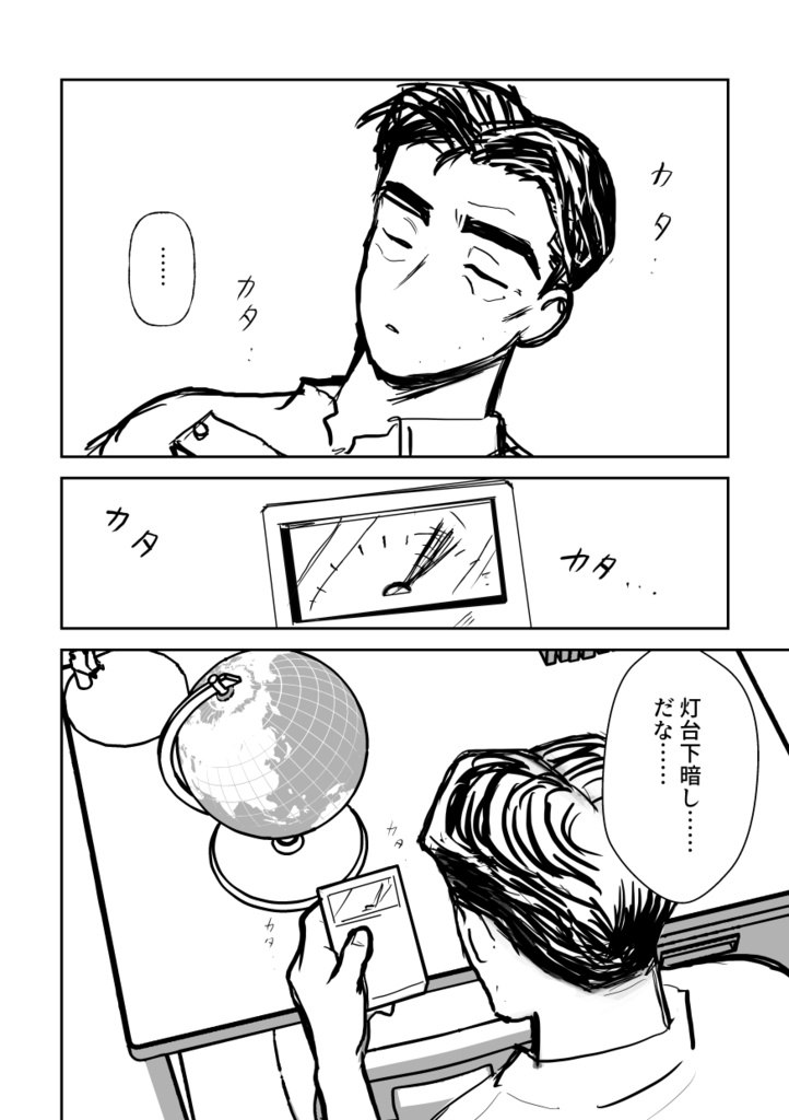 もっと!地球儀を左に! もっと!パンダにご用心