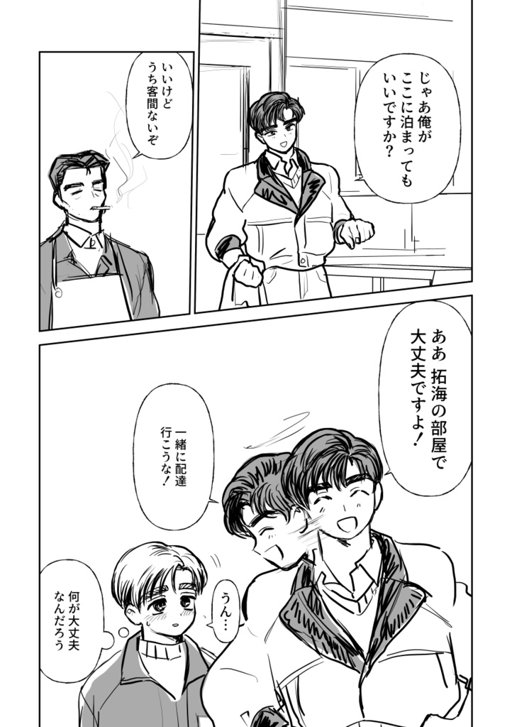 もっと!地球儀を左に! もっと!パンダにご用心