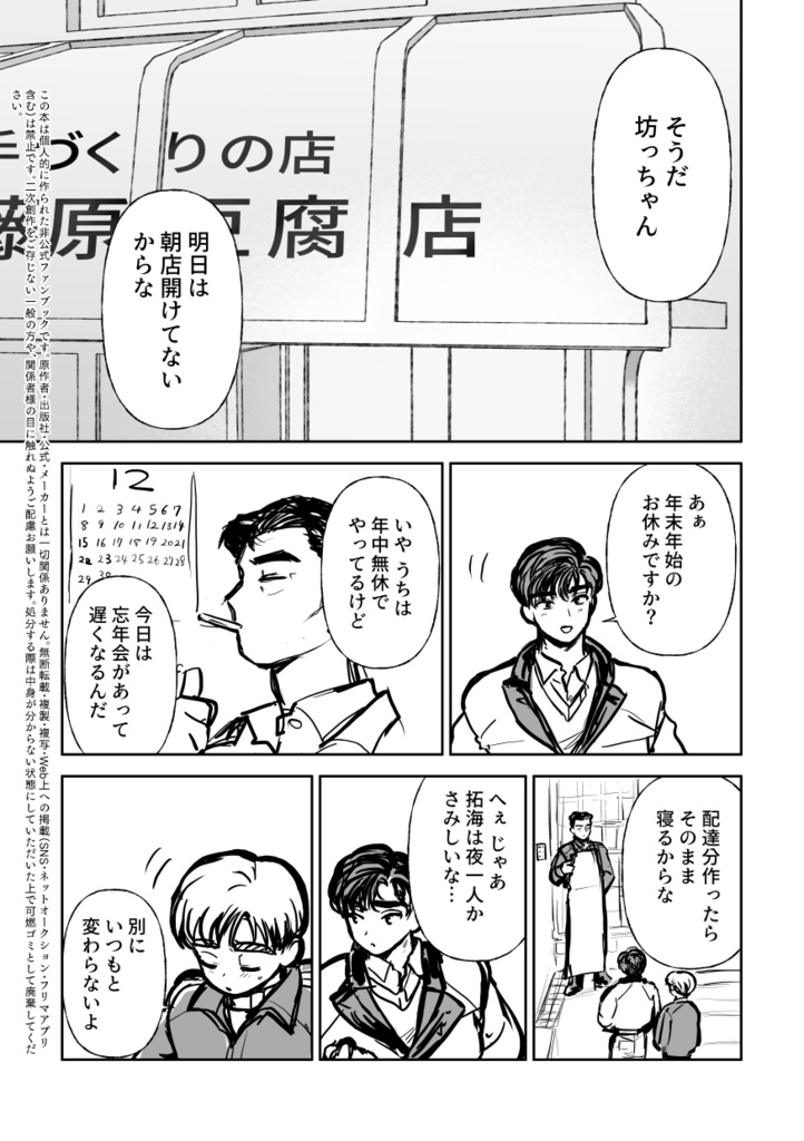 もっと!地球儀を左に! もっと!パンダにご用心