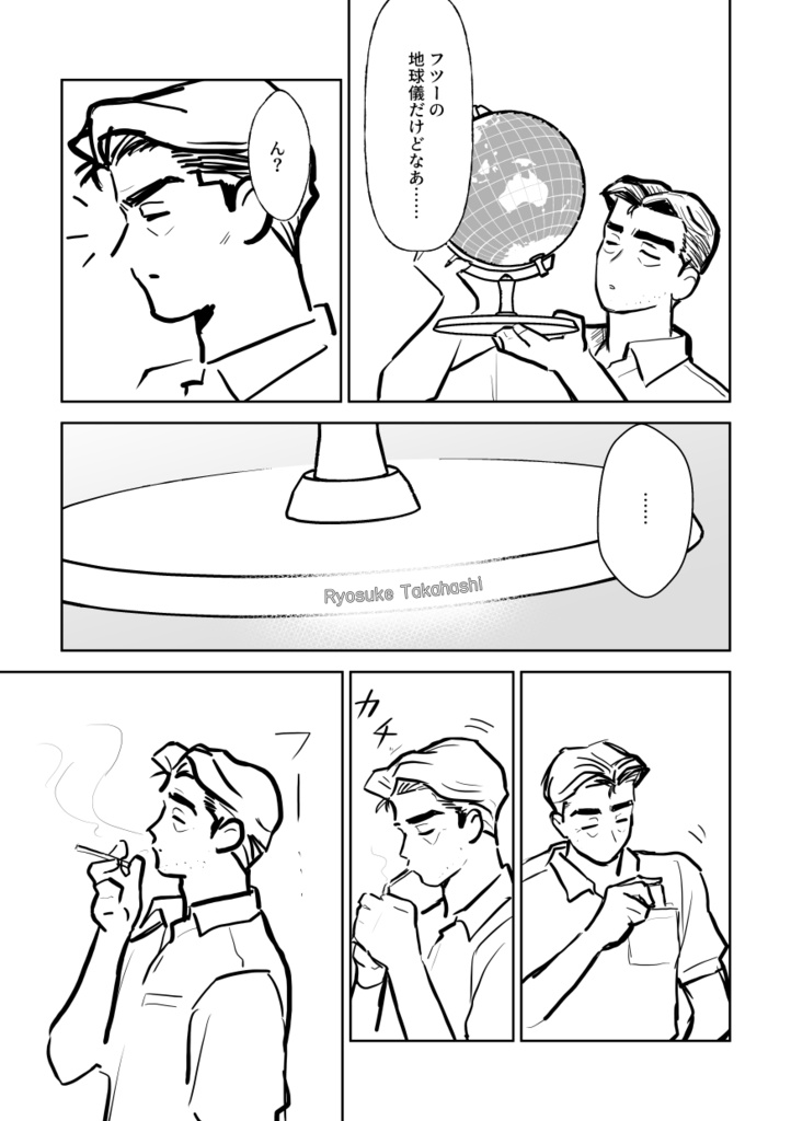 もっと!地球儀を左に! もっと!パンダにご用心