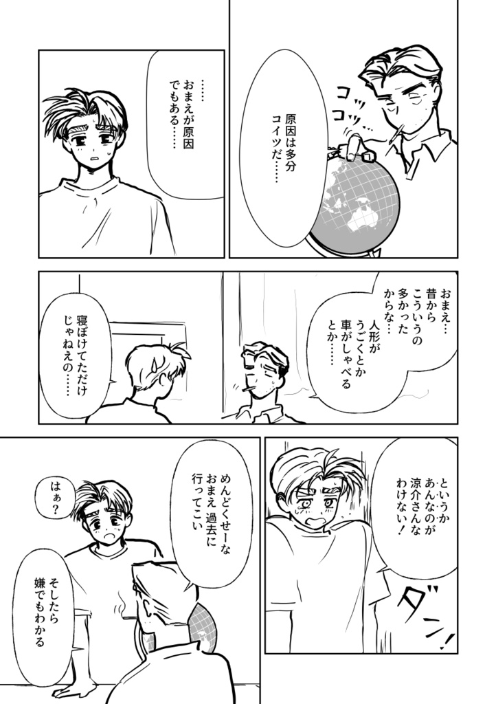 もっと!地球儀を左に! もっと!パンダにご用心