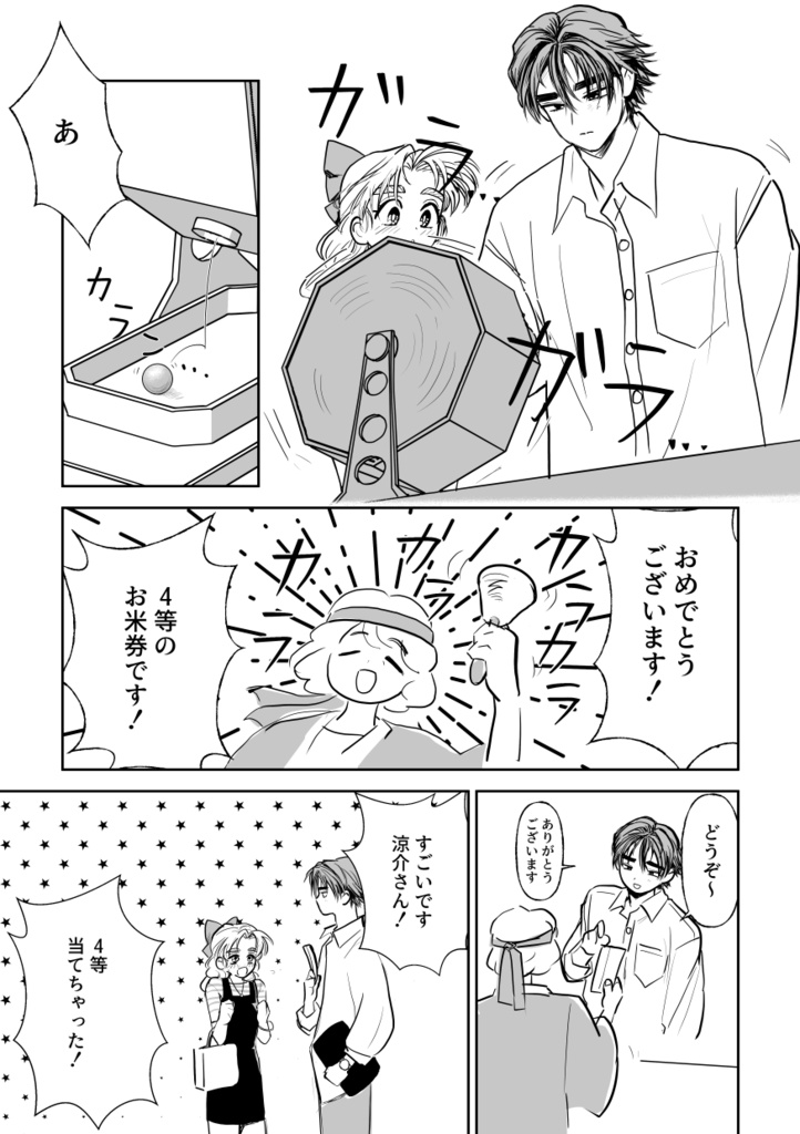 【女体化】1等賞はハネム~ン♡【涼拓】