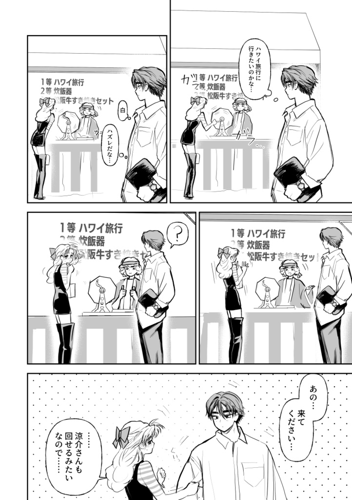 【女体化】1等賞はハネム~ン♡【涼拓】