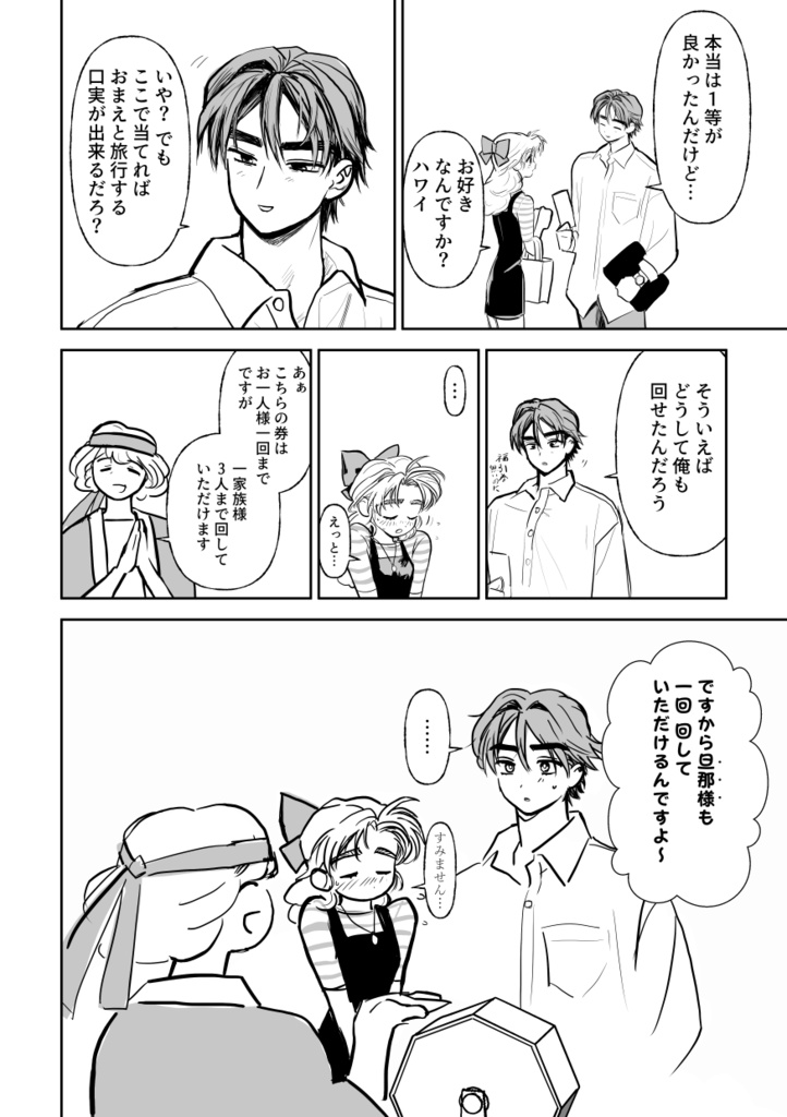 【女体化】1等賞はハネム~ン♡【涼拓】