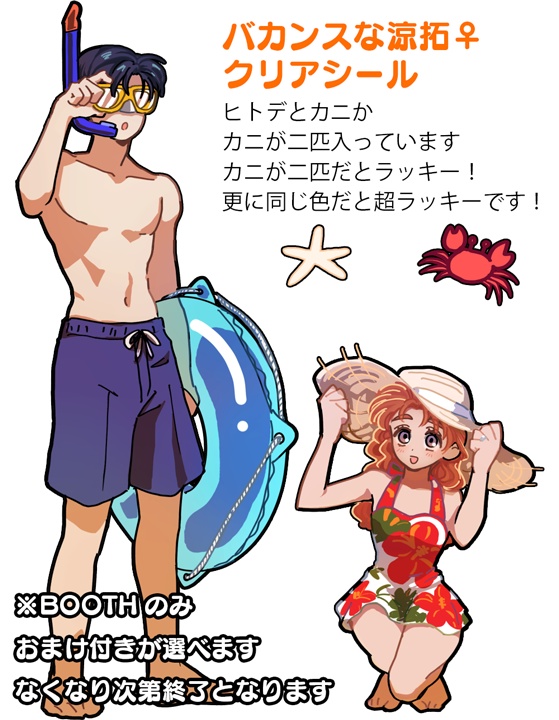 【女体化】1等賞はハネム~ン♡【涼拓】