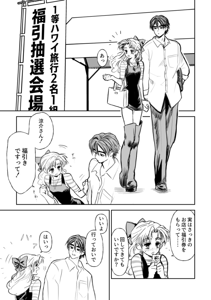 【女体化】1等賞はハネム~ン♡【涼拓】