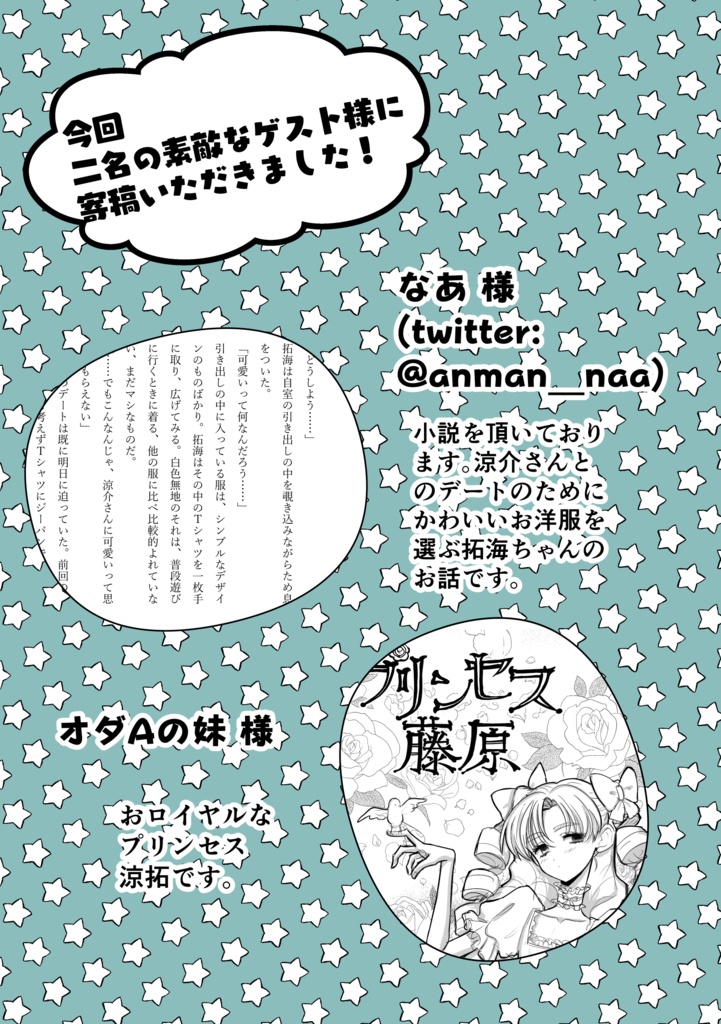 【女体化】1等賞はハネム~ン♡【涼拓】