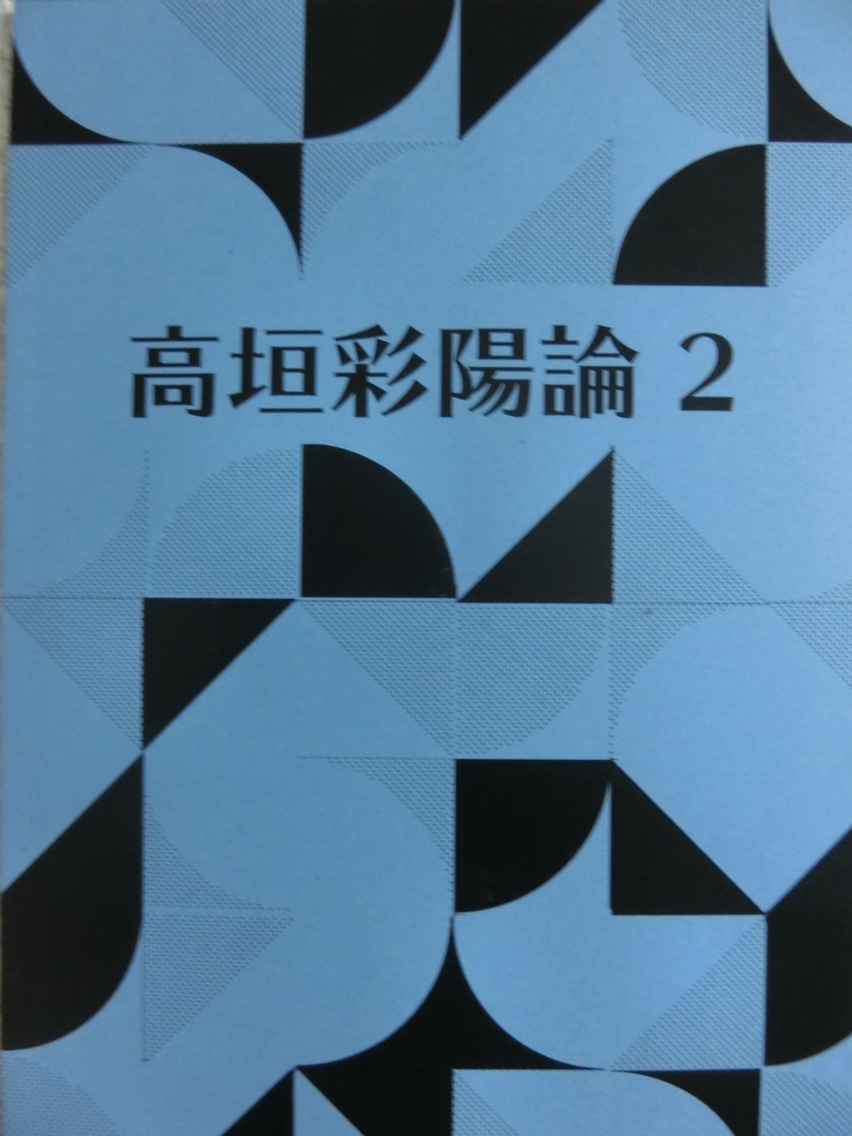 高垣彩陽論2