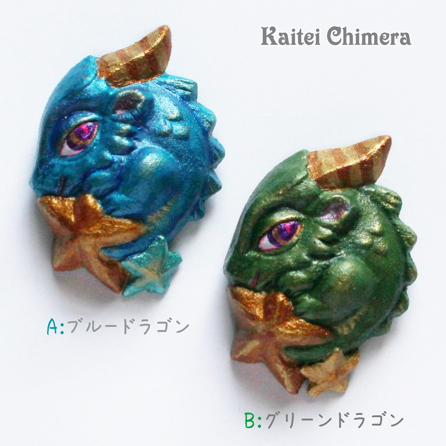 星乗りドラゴンブローチ