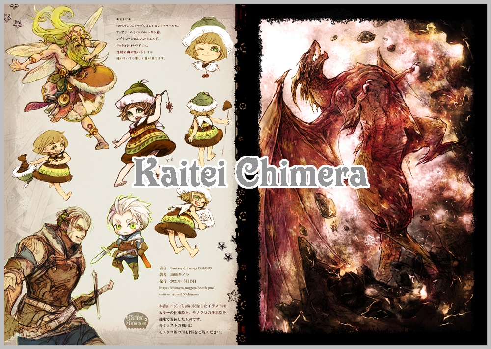 【本】ファンタジーイラスト集2冊セット