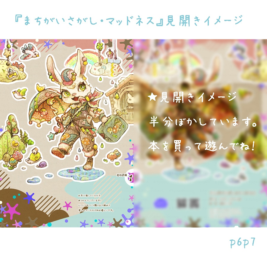 【本】まちがいさがし・マッドネス