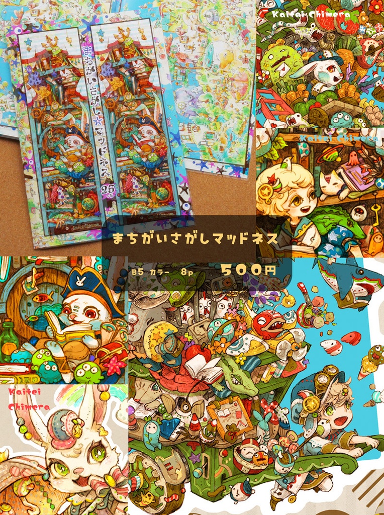 【本】まちがいさがし・マッドネス