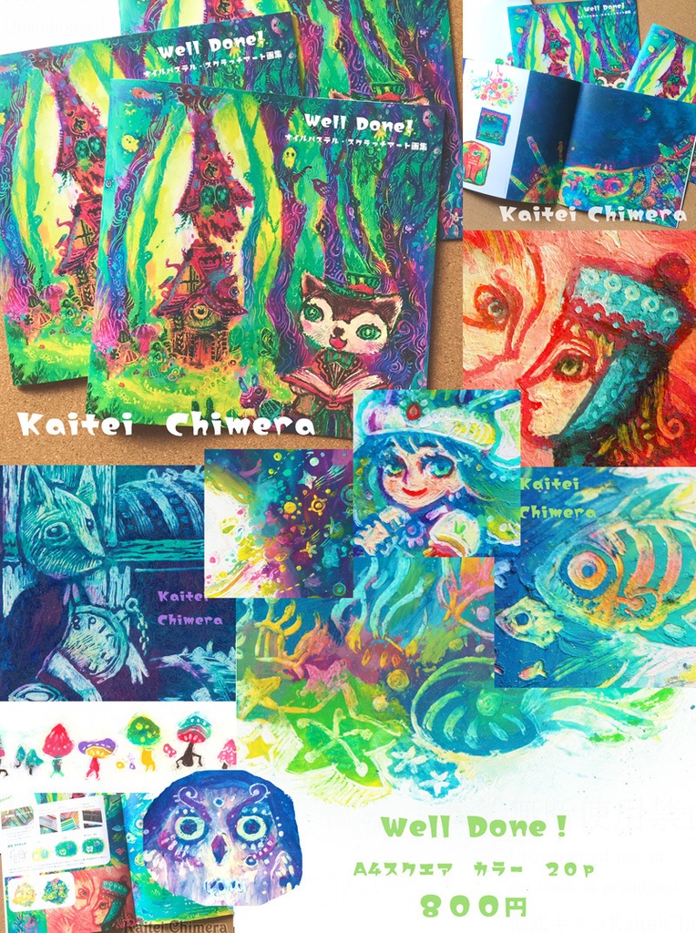 【本】Well Done! オイルパステル・スクラッチアート画集