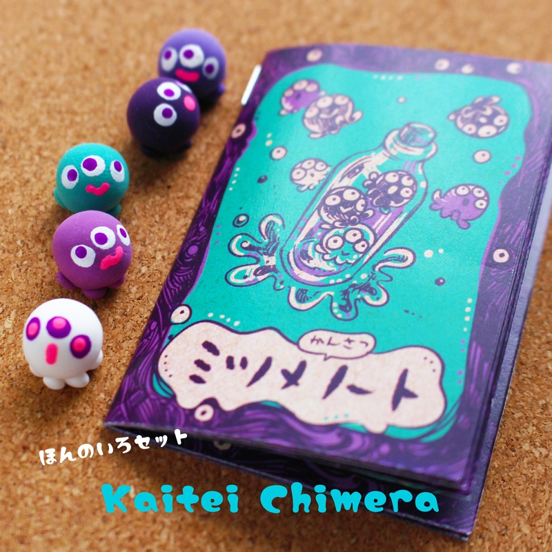 ミツメツメ(小)と豆本セット