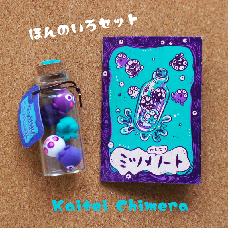 ミツメツメ(小)と豆本セット