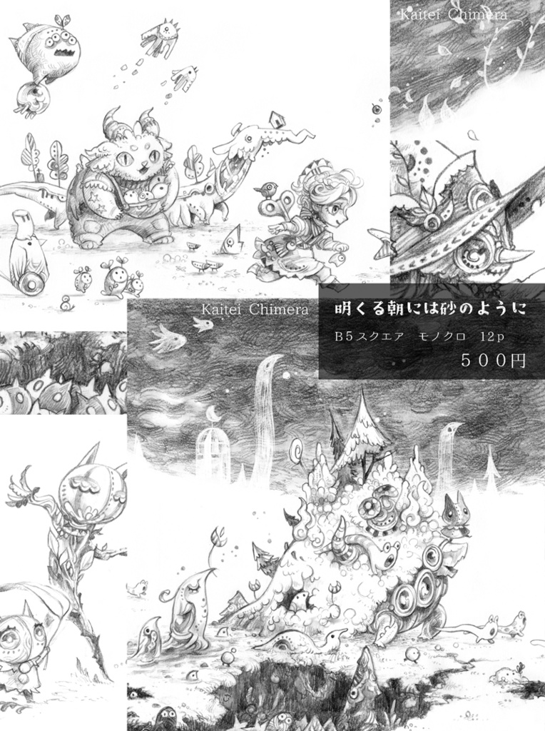 【本】明くる朝には砂のように