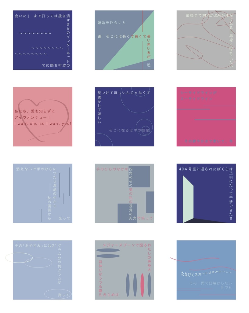 短歌ステッカー(全24種※5、6枚目に商品番号記載)