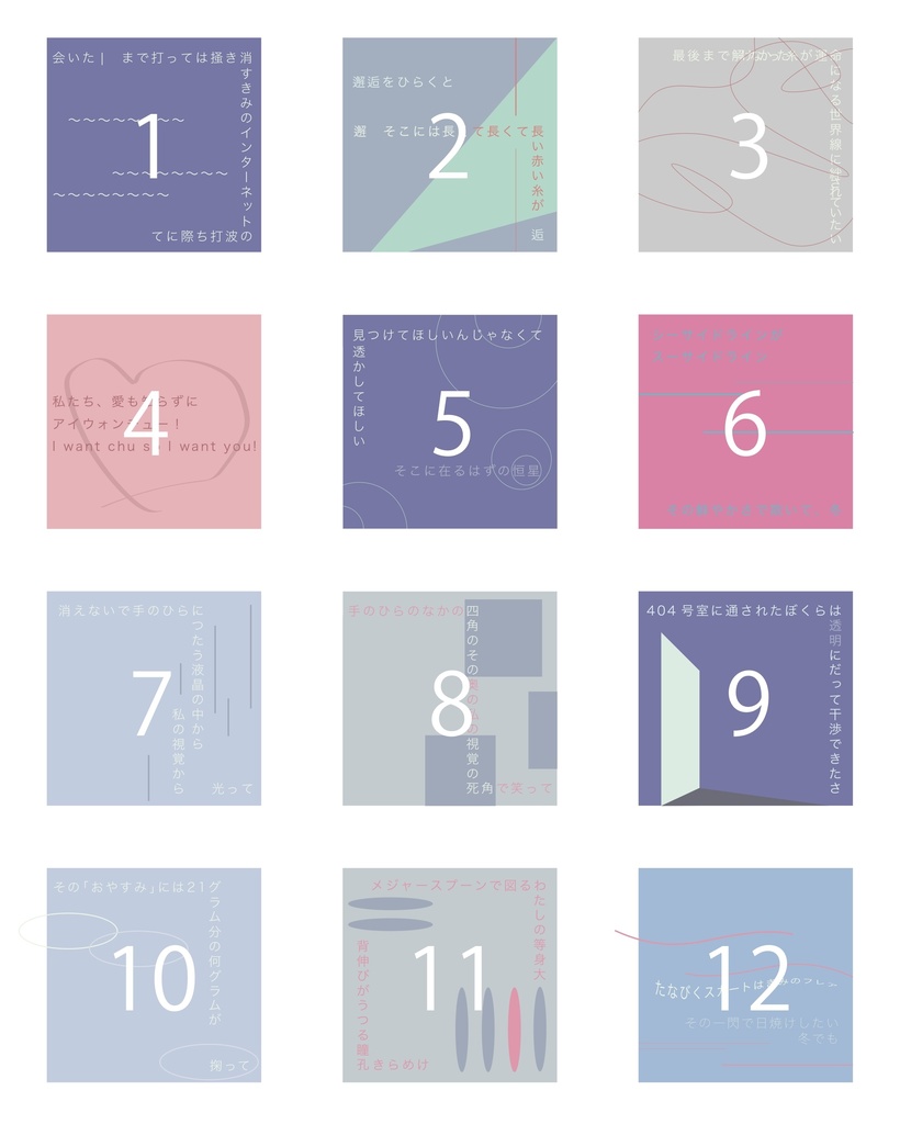 短歌ステッカー(全24種※5、6枚目に商品番号記載)