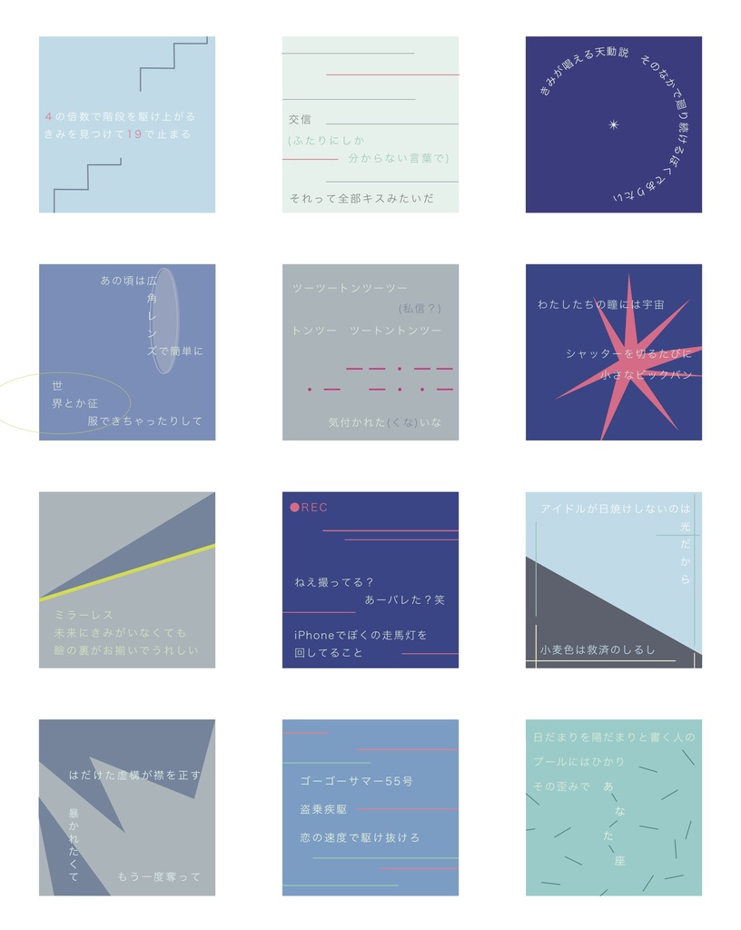 短歌ステッカー(全24種※5、6枚目に商品番号記載)