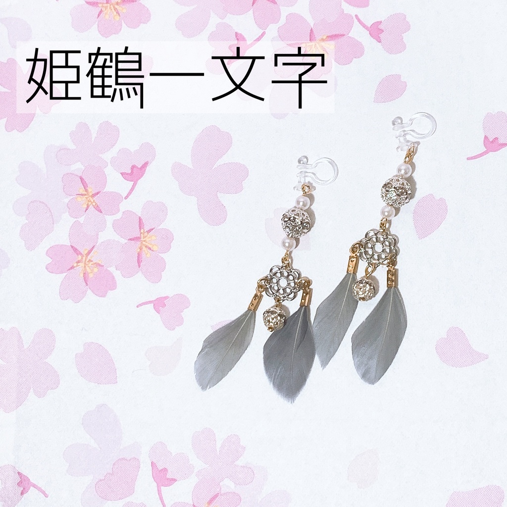 鳥太刀イメージピアス