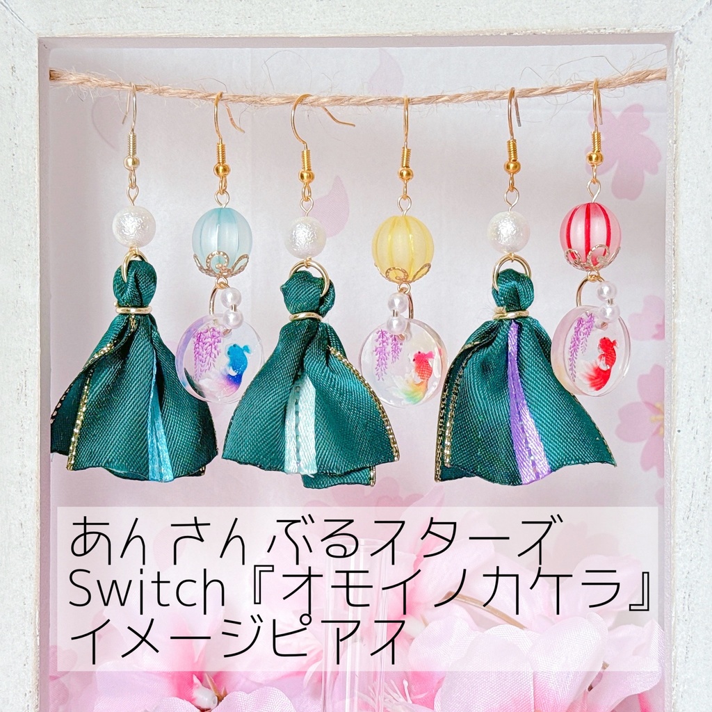 あんスタ Switch『オモイノカケラ』イメージアクセサリー