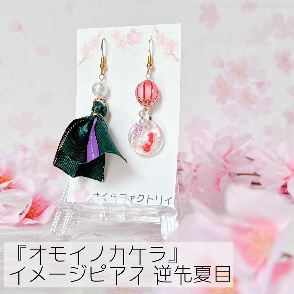 あんスタ Switch『オモイノカケラ』イメージアクセサリー