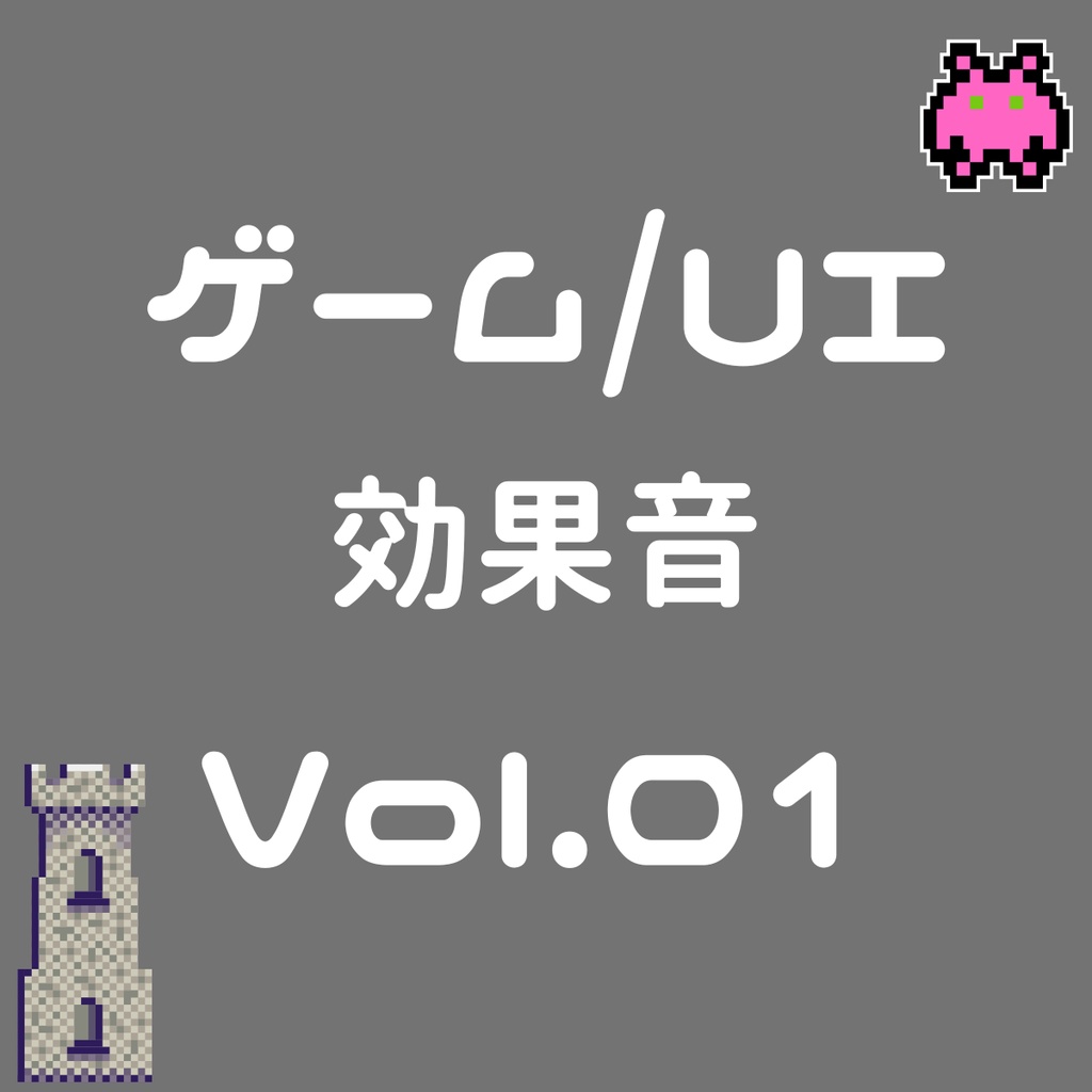 ゲーム/UI効果音5点セット Volume 01